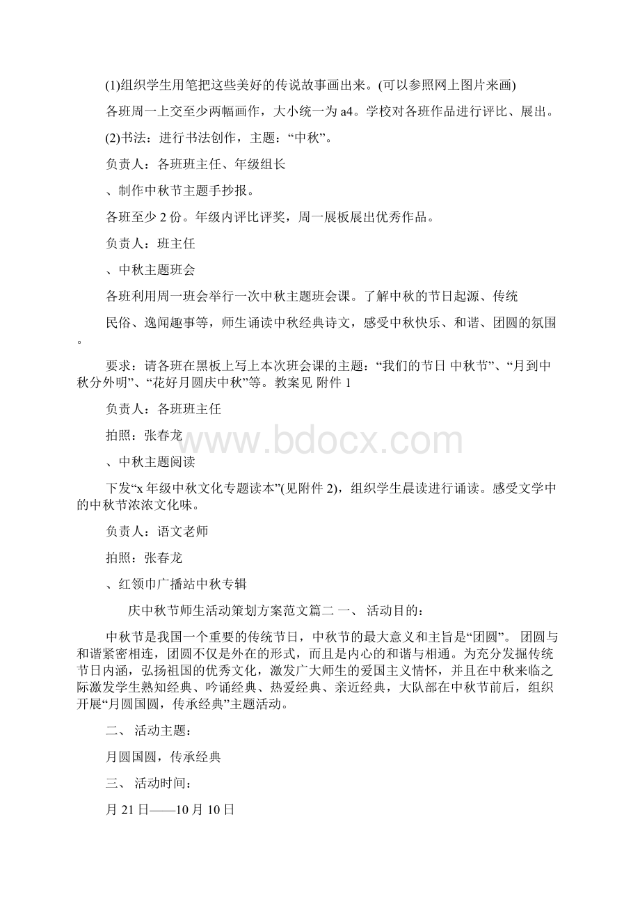 庆中秋节师生活动策划方案Word格式.docx_第2页