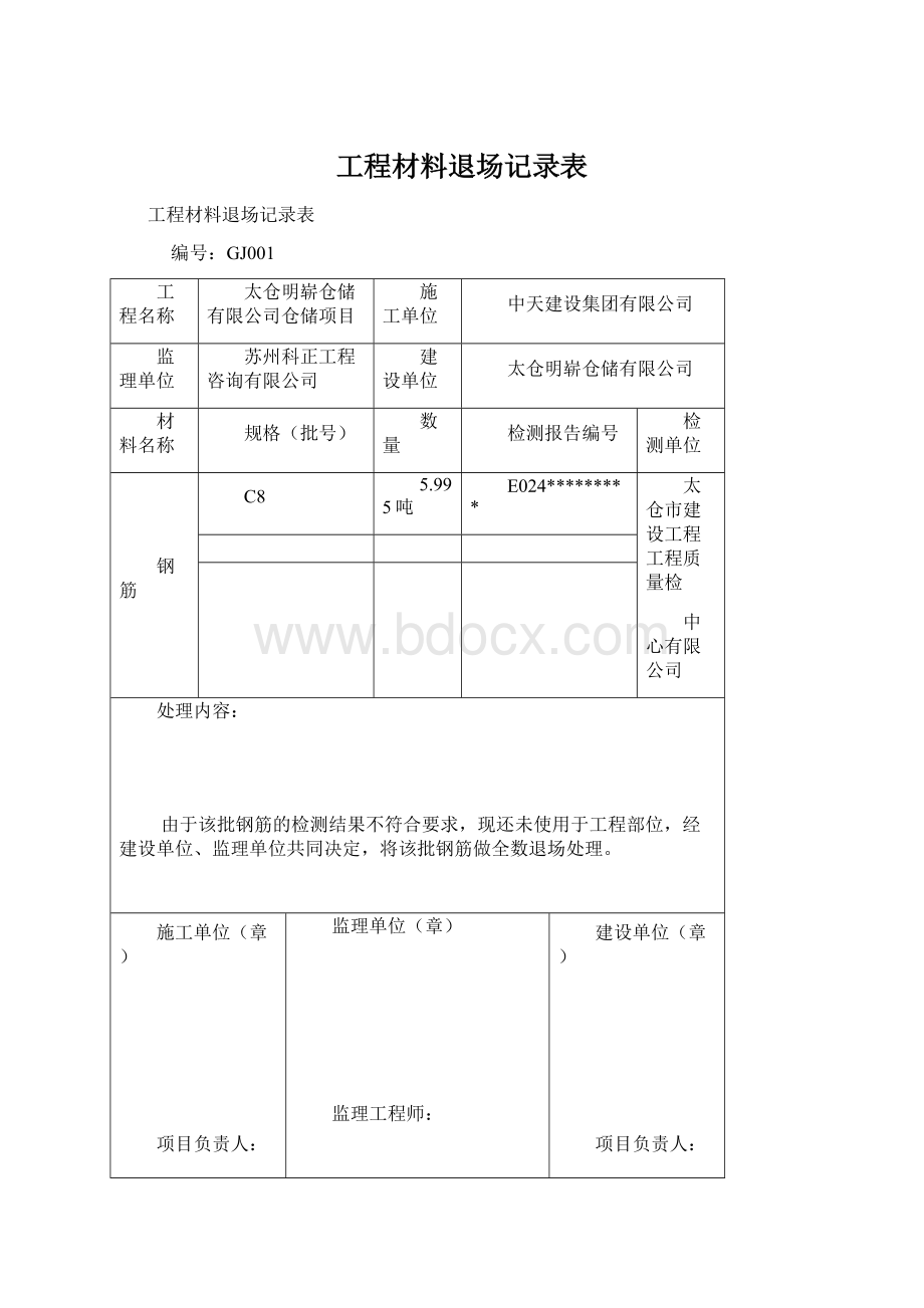 工程材料退场记录表Word文档格式.docx