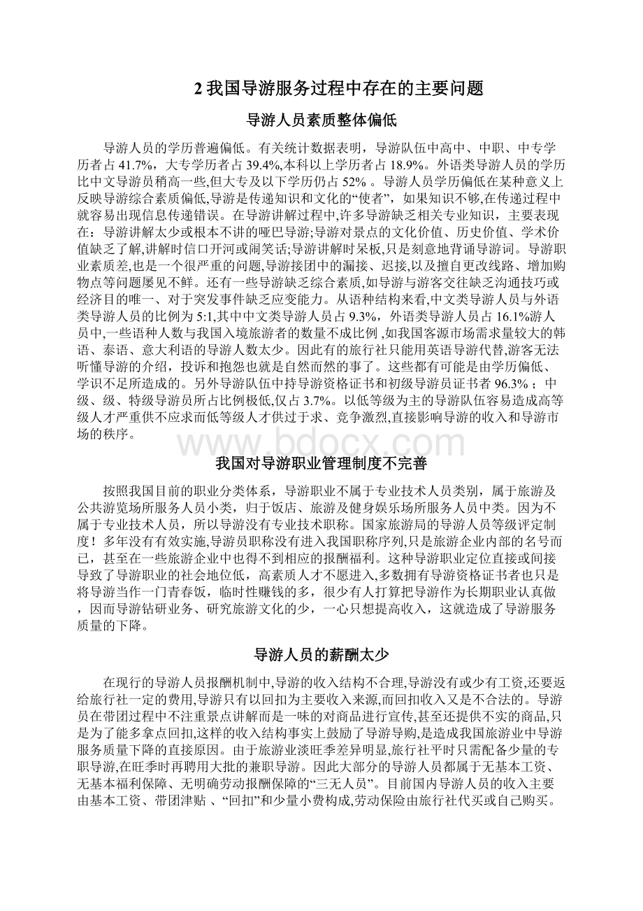 如何提高导游服务质量.docx_第3页