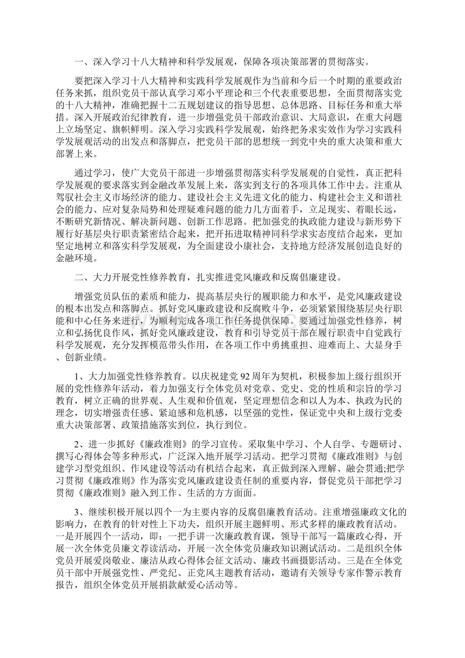 银行党风廉政建设工作计划最新版Word格式文档下载.docx_第3页