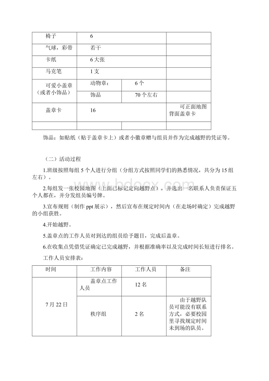 定向越野方案.docx_第3页