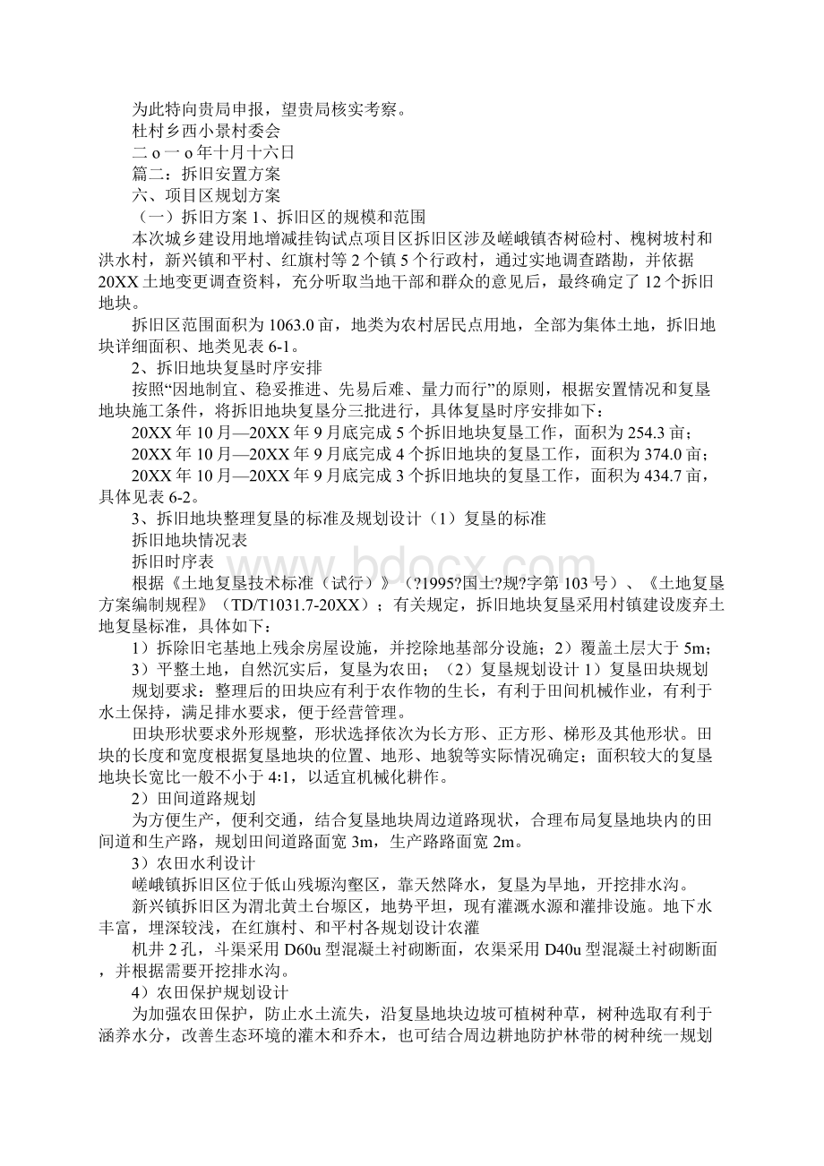 拆旧复垦工作汇报Word文件下载.docx_第2页