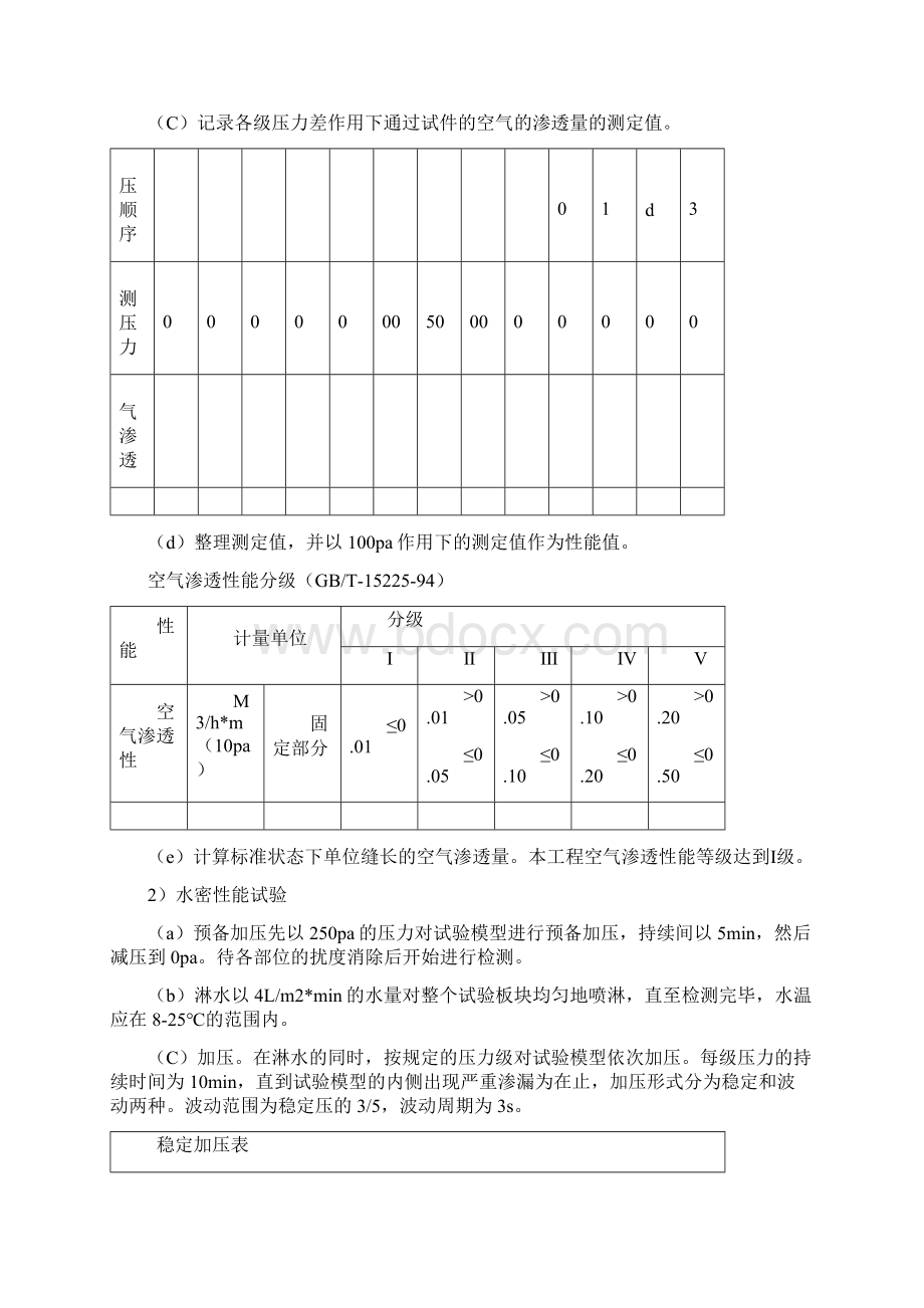 幕墙施工技术检测与保证措施Word下载.docx_第3页