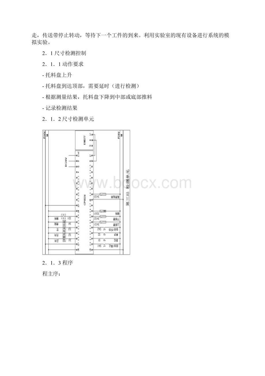 基于PLC的尺寸检测课程设计Word格式.docx_第2页