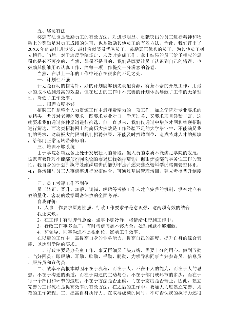 行政经理转正工作总结.docx_第2页