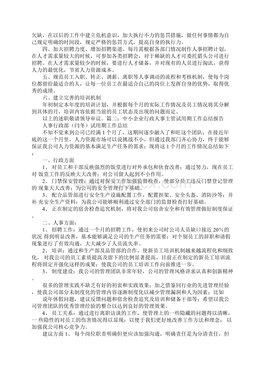 行政经理转正工作总结.docx_第3页