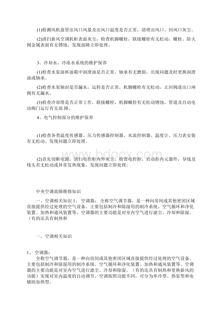 空调实习报告secret.docx_第3页