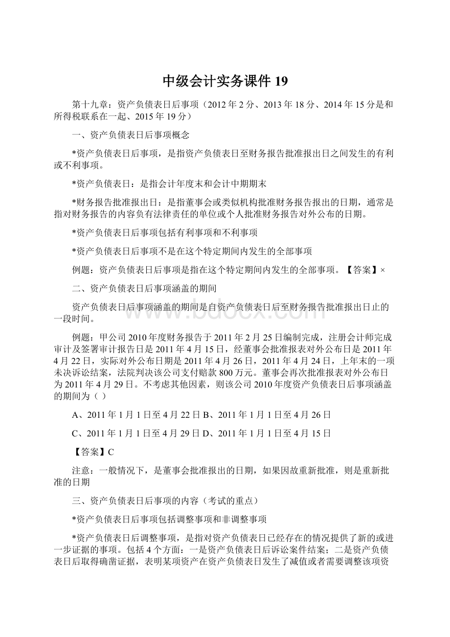 中级会计实务课件19.docx