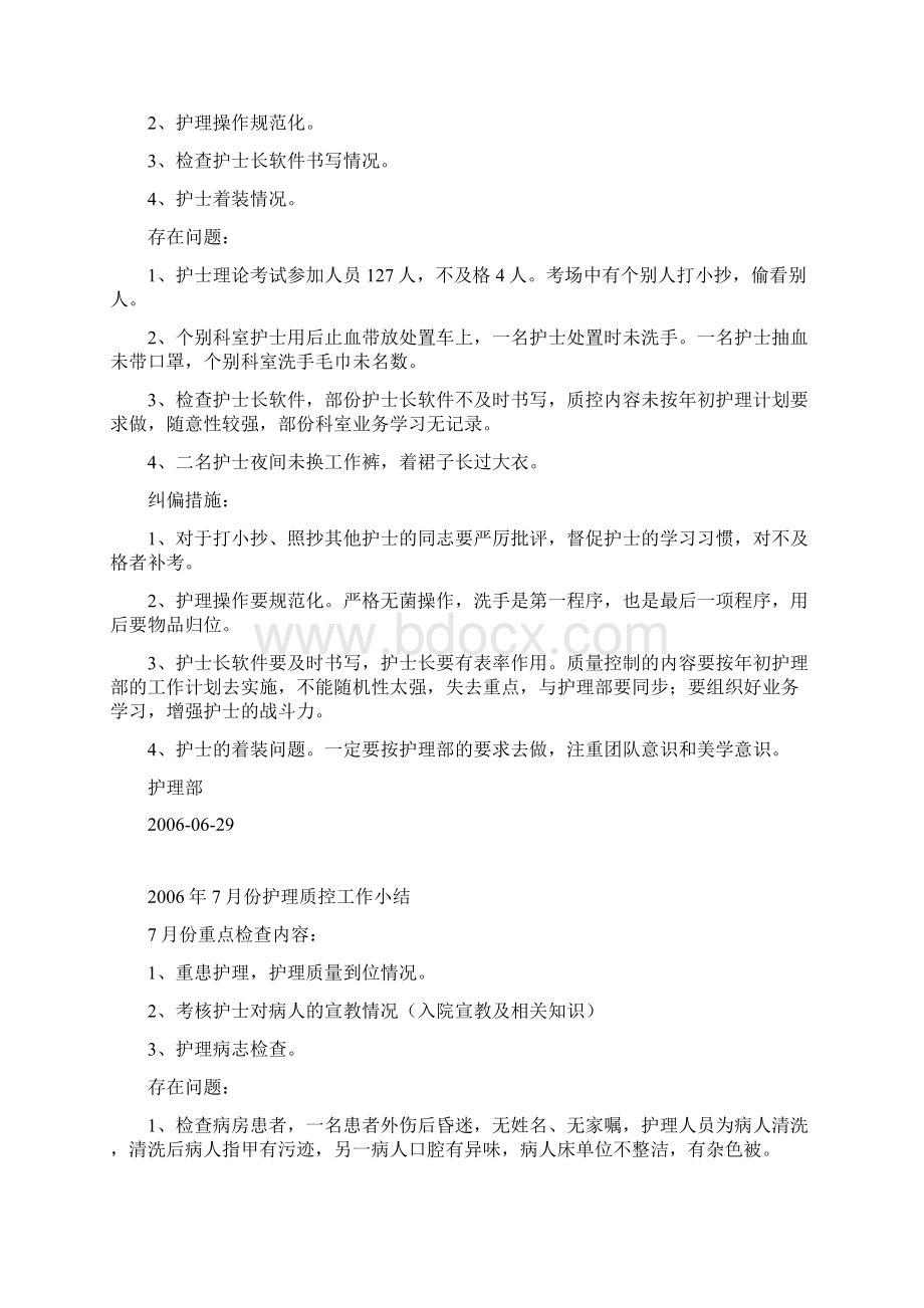 护理部质控工作小结.docx_第2页