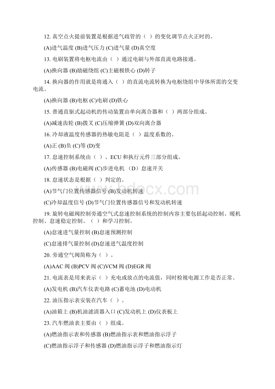 中级汽车维修电工培训教材样题九.docx_第2页