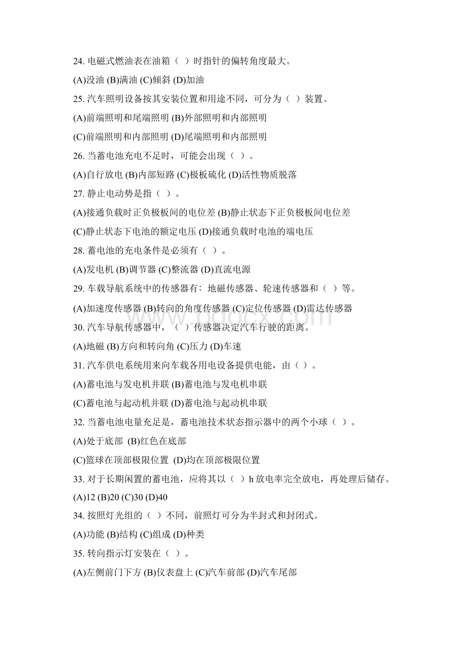 中级汽车维修电工培训教材样题九.docx_第3页