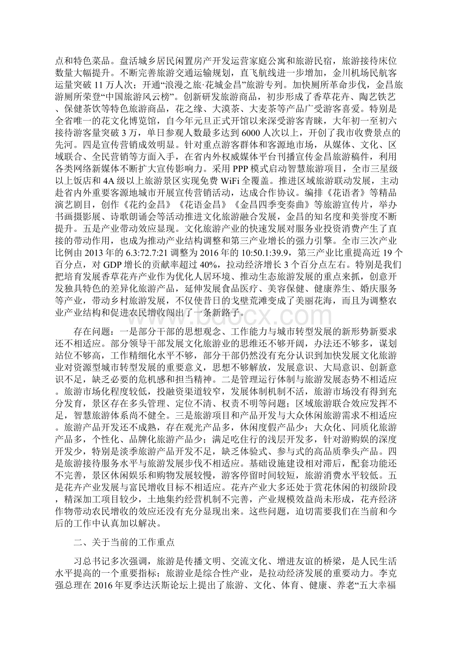 在全市文化旅游产业发展大会上的讲话1Word格式.docx_第2页