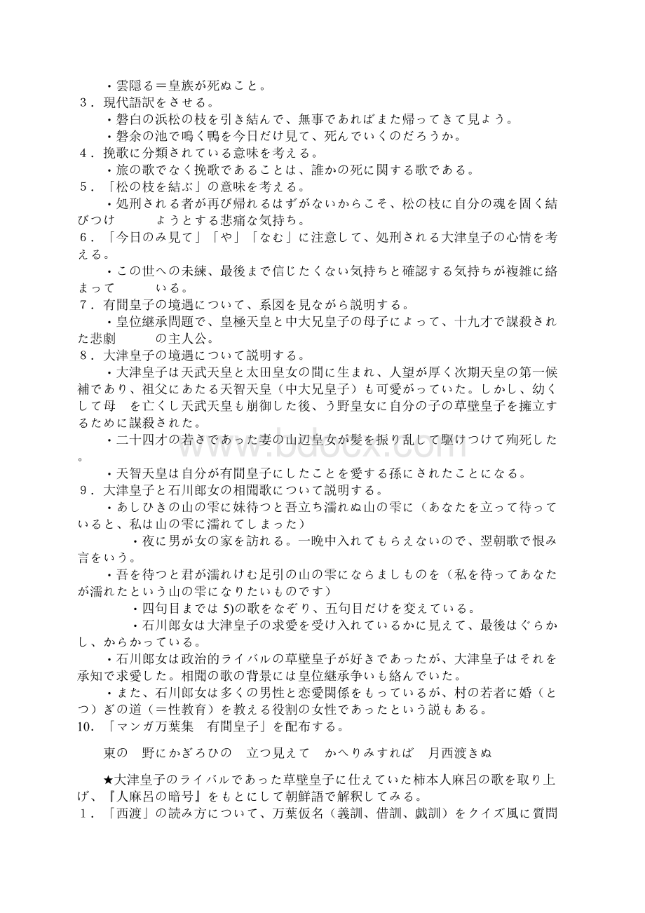 三大和歌集Word格式.docx_第3页