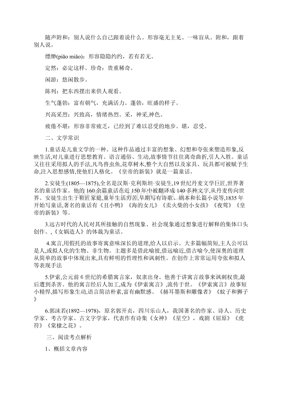 部编人教版七年级语文上册六单元知识盘点解析Word文档格式.docx_第2页