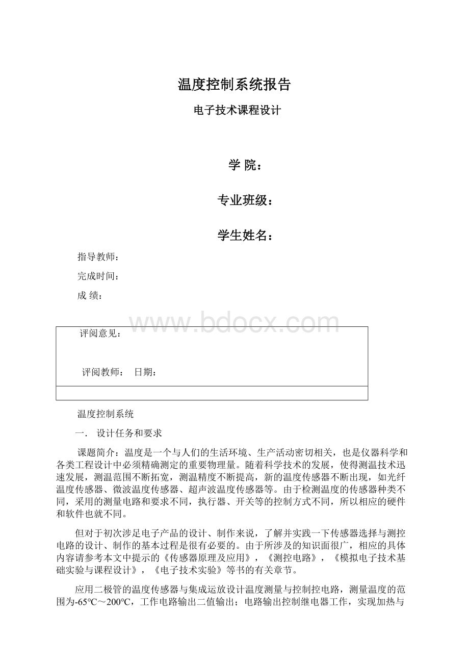 温度控制系统报告Word文件下载.docx