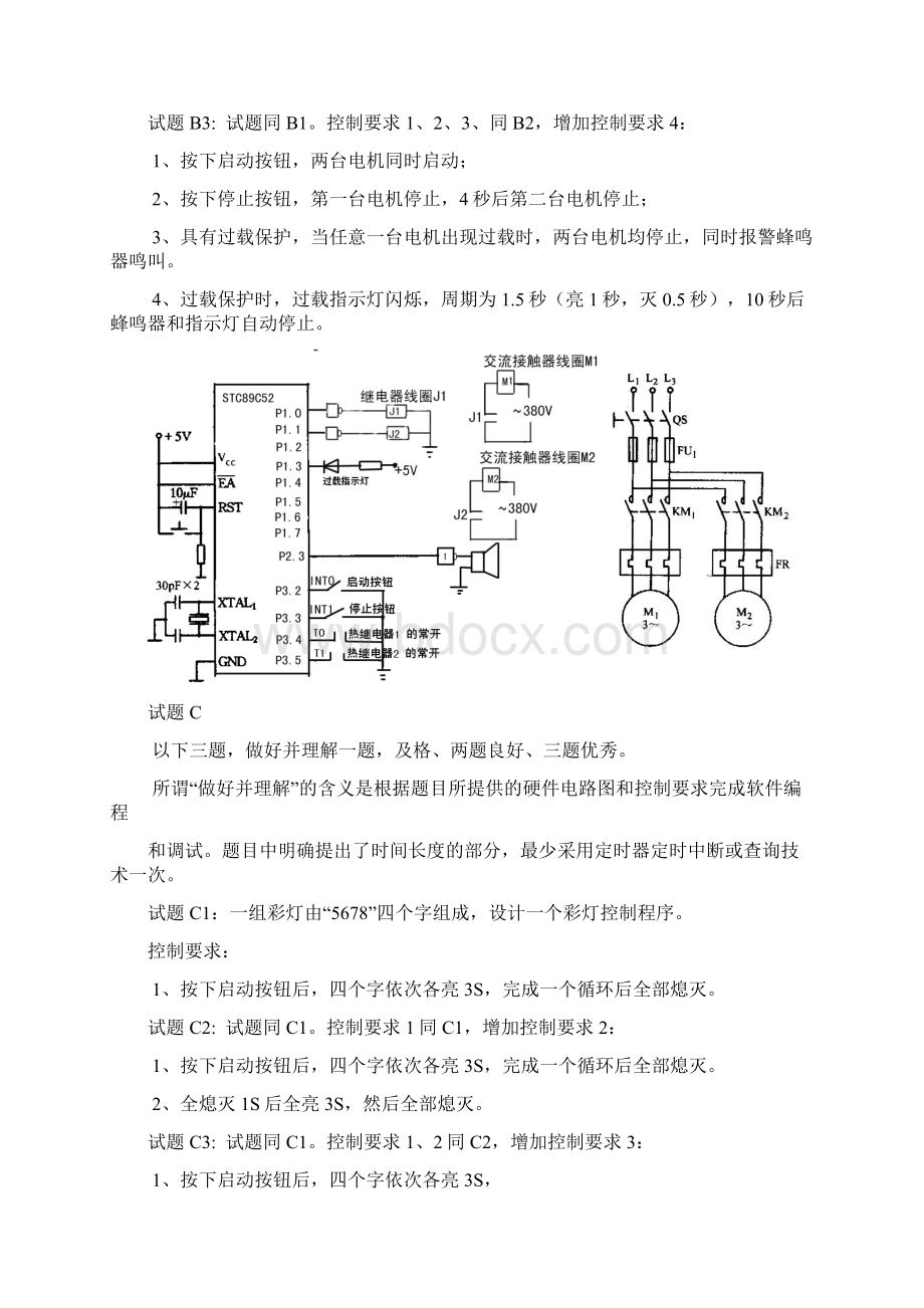 单片机试题.docx_第3页