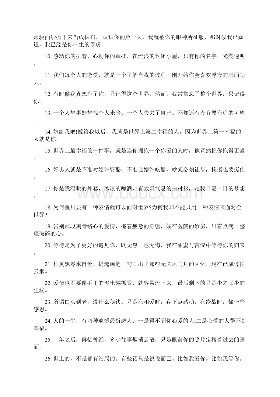 动人情话最暖心一段话Word文件下载.docx_第3页