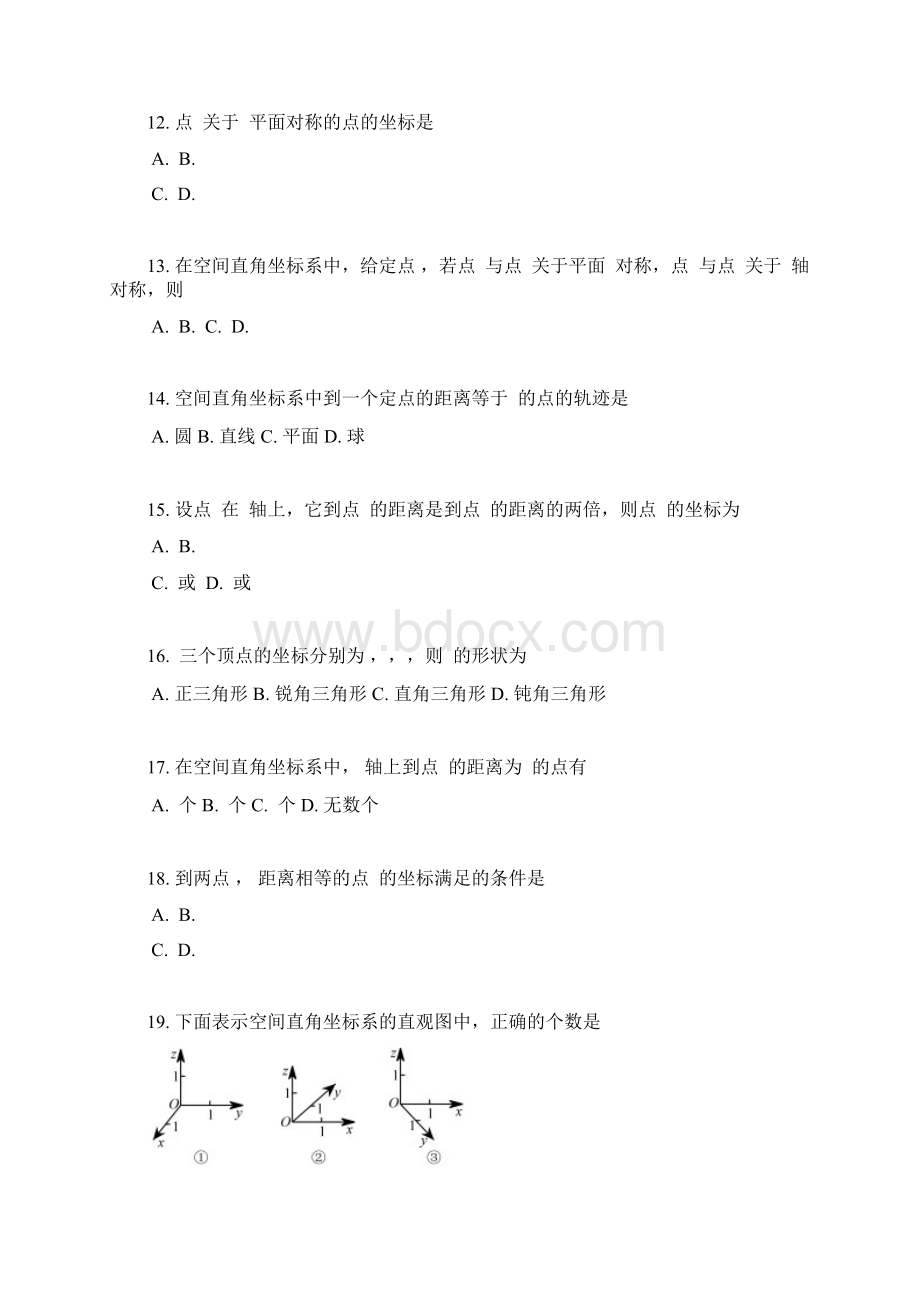 高中数学同步题库含详解23空间直角坐标系Word文档下载推荐.docx_第3页