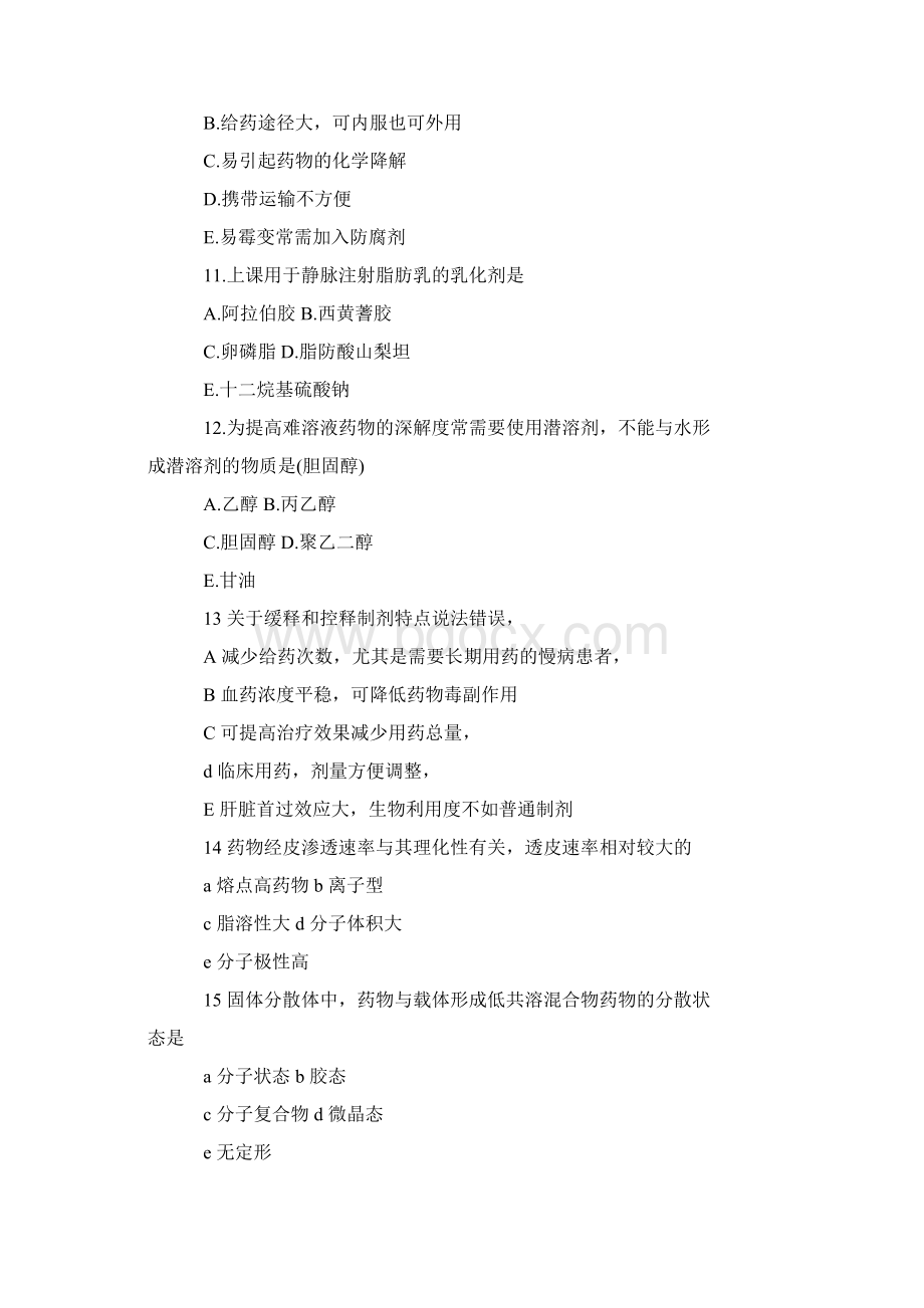 药学专业知识一题库Word文档下载推荐.docx_第2页