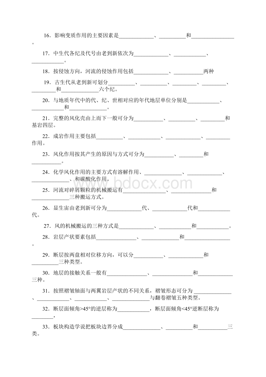 沉积学Word格式.docx_第2页