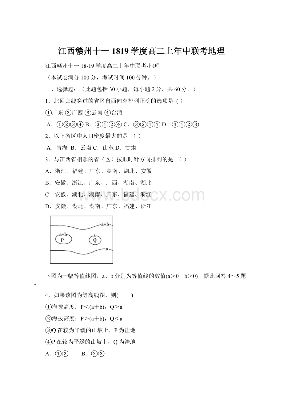 江西赣州十一1819学度高二上年中联考地理.docx_第1页