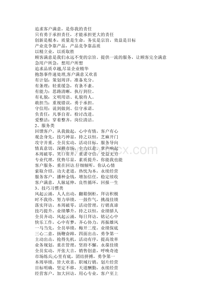 团队口号有6字.docx_第2页