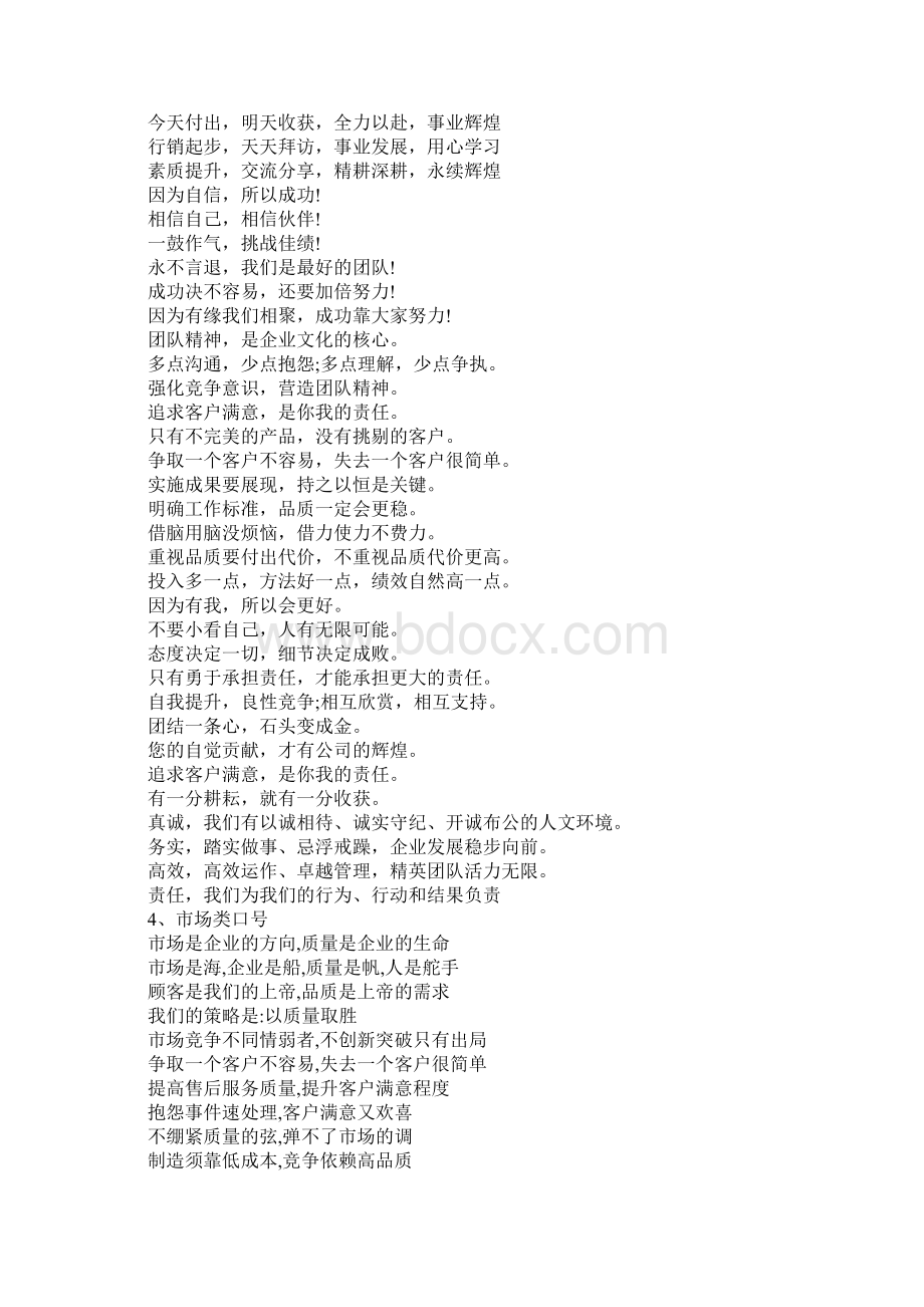 团队口号有6字.docx_第3页