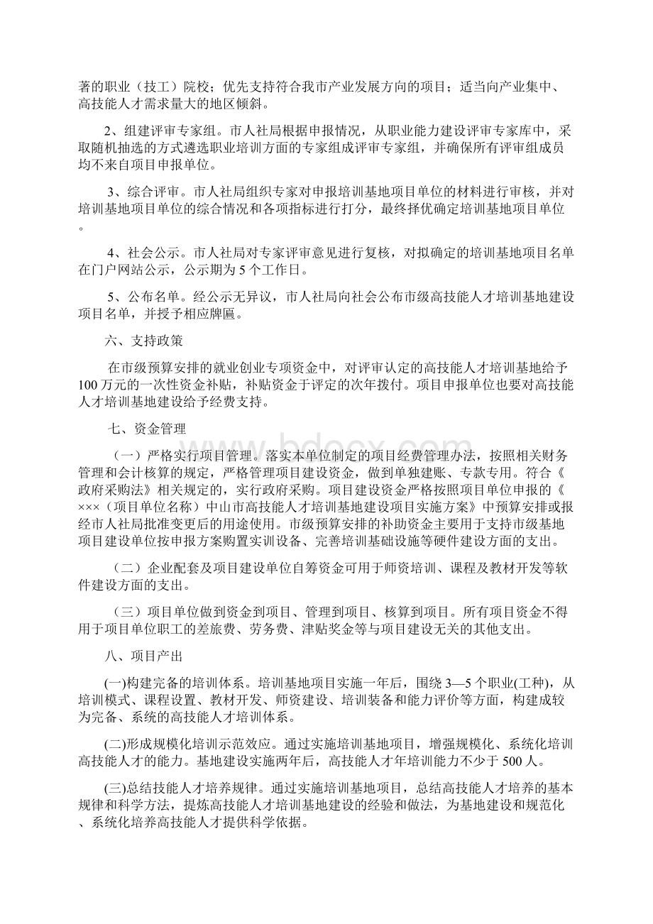 中山高技能人才培训基地建设实施办法Word文档下载推荐.docx_第3页