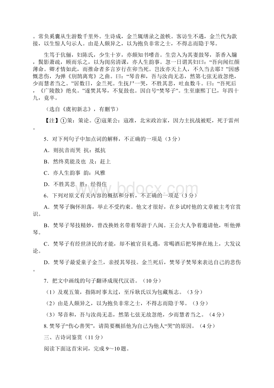 江苏省七市届高三第二次调研测试语文Word文档下载推荐.docx_第3页