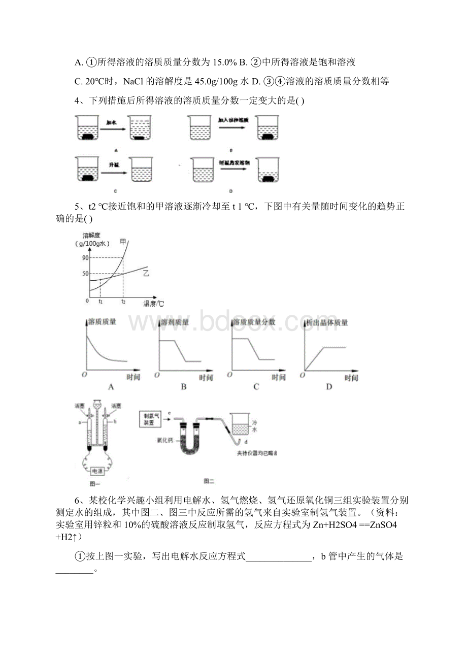 九年级化学创新题大全Word文件下载.docx_第2页