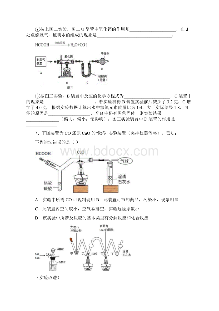 九年级化学创新题大全Word文件下载.docx_第3页