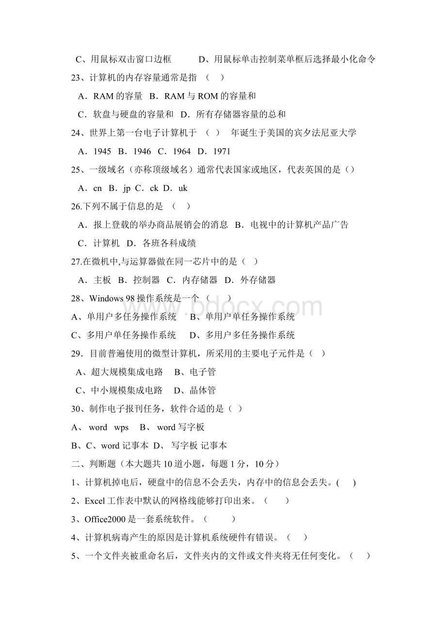 小学教师教材教法测试信息技术试题1.docx_第3页