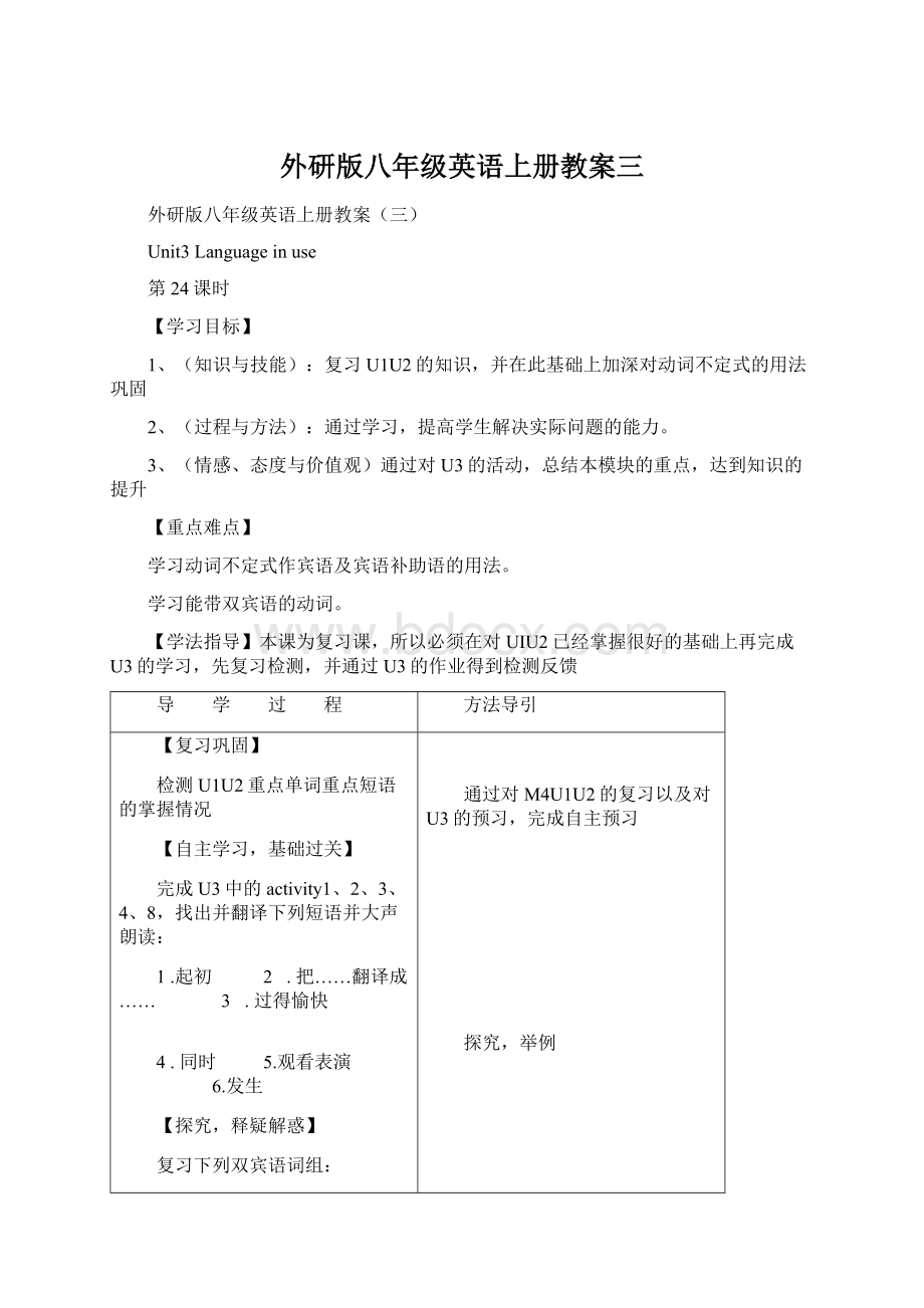 外研版八年级英语上册教案三.docx