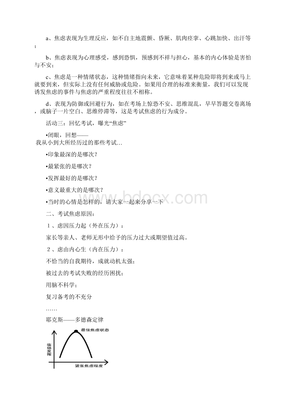 10如何帮助学生克服考试焦虑.docx_第2页