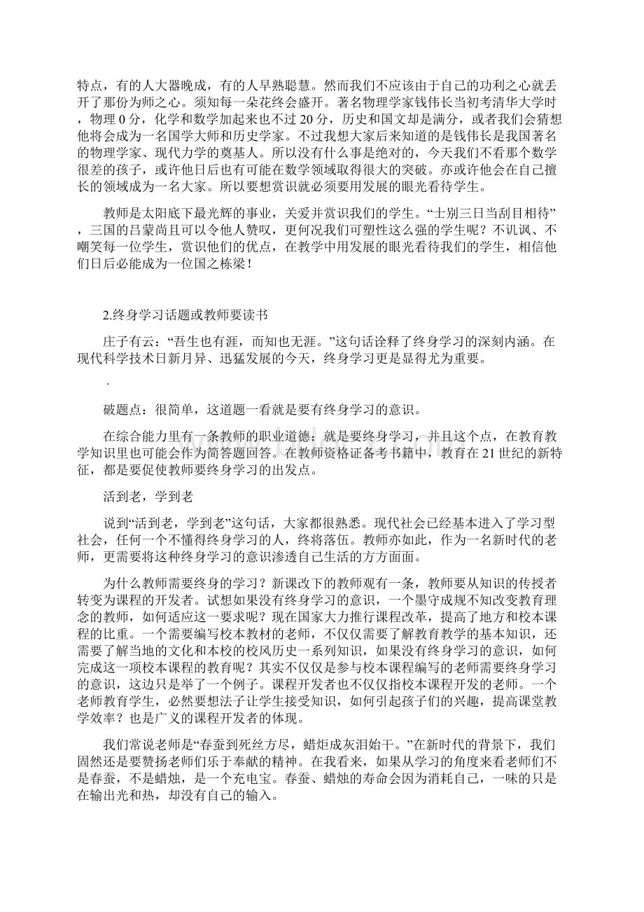 教资作文备考及立意分析Word文档下载推荐.docx_第3页