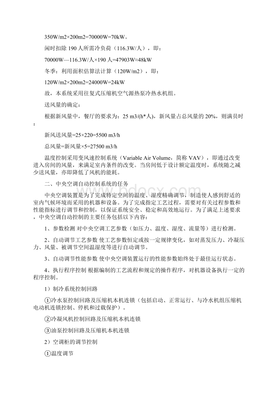 中央空调自动控制系统设计终结版Word格式文档下载.docx_第2页