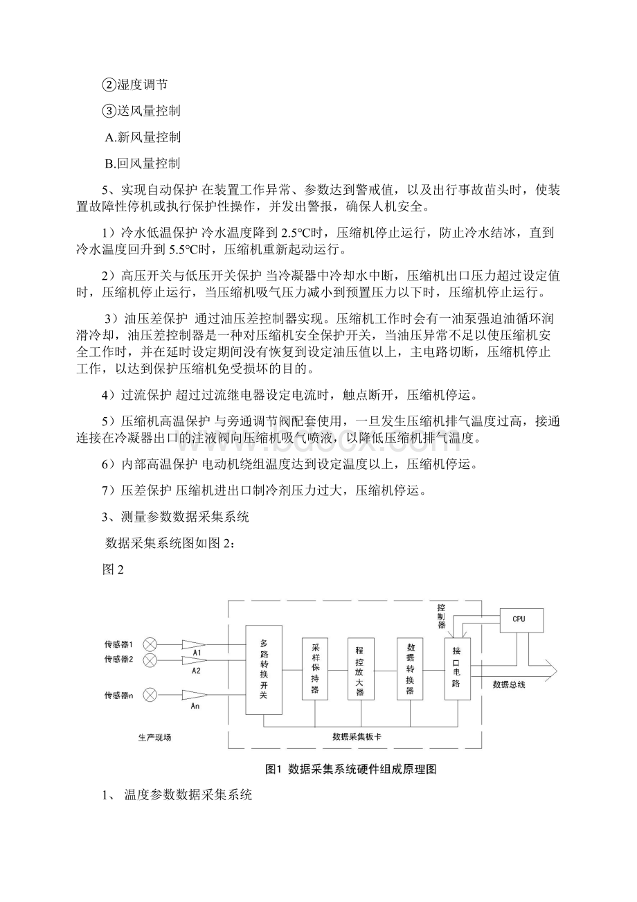 中央空调自动控制系统设计终结版.docx_第3页