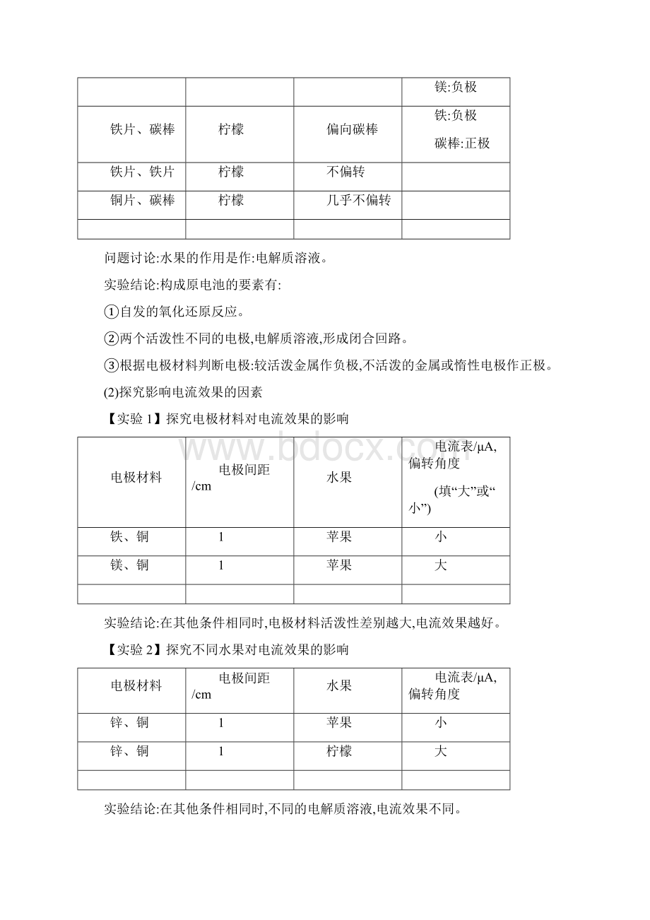 高届高级高一化学必修2二人教版课堂学案第六章 第一节 第3课时Word格式文档下载.docx_第3页