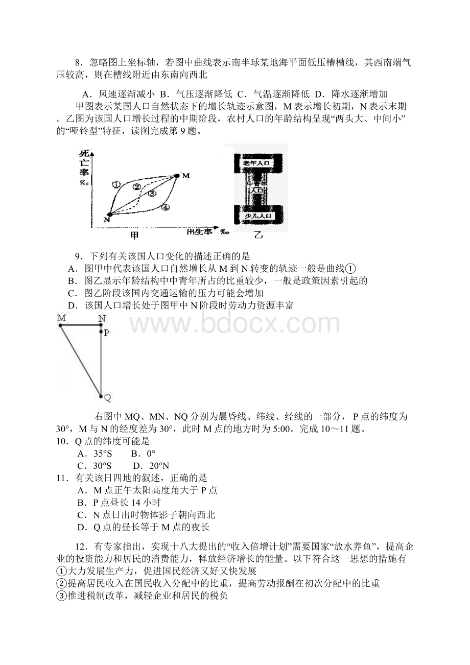 湖北省部分重点高中届高三十一月联考文综试题.docx_第3页