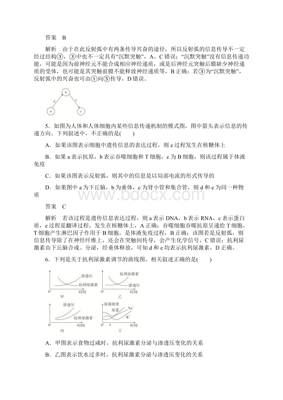 高中生物人教课标版必修3期末综合复习教学设计.docx_第3页