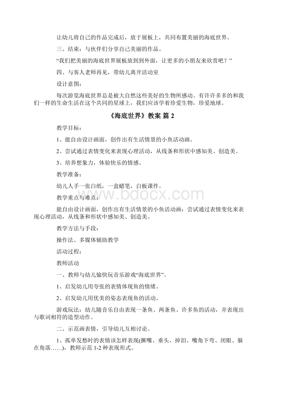 《海底世界》教案汇编5篇.docx_第2页