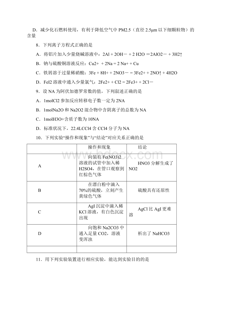 广东省中山市届高三理综联考试题.docx_第3页