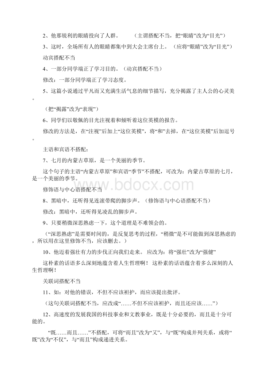 病句修改Word文件下载.docx_第2页