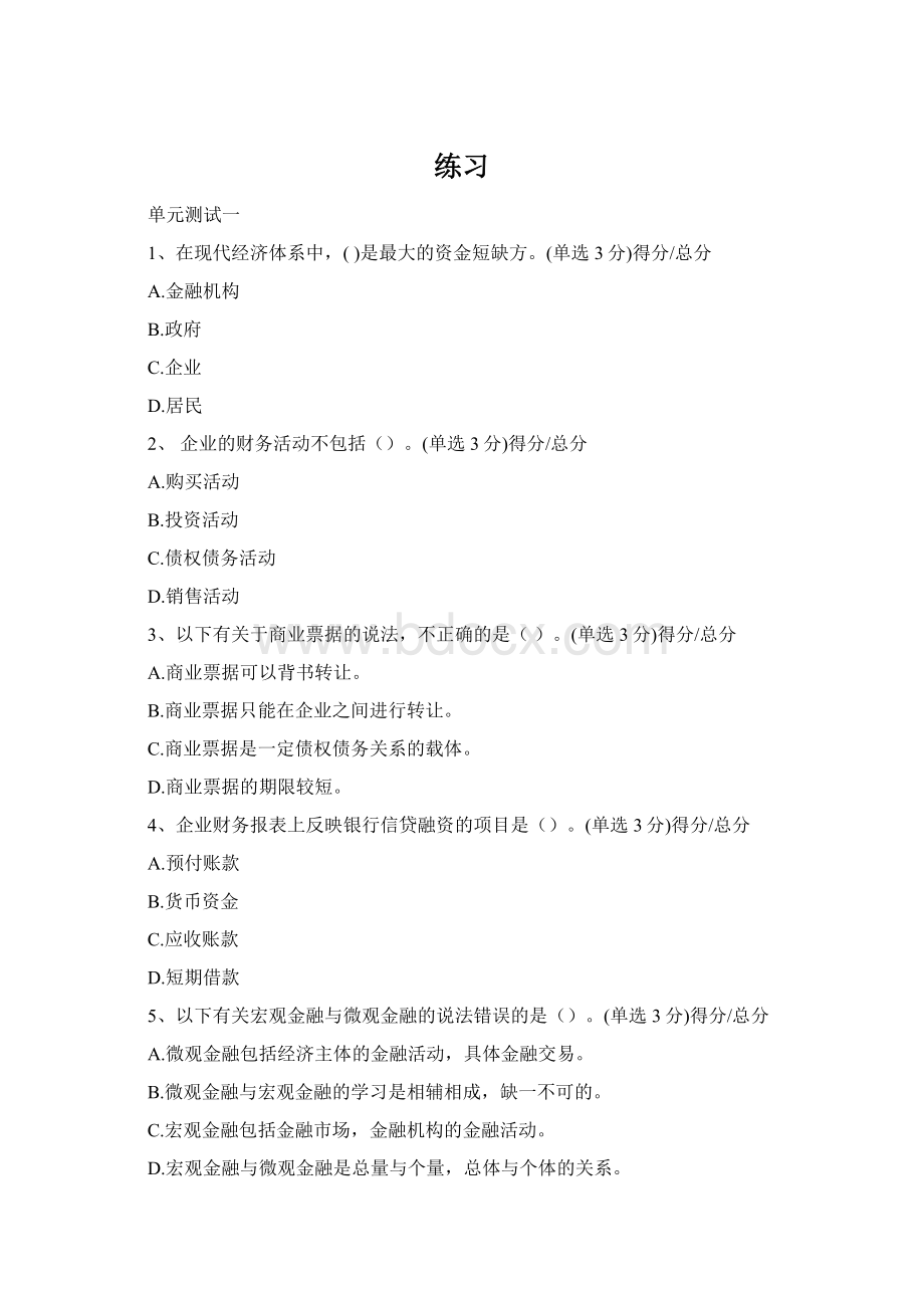 练习Word下载.docx_第1页