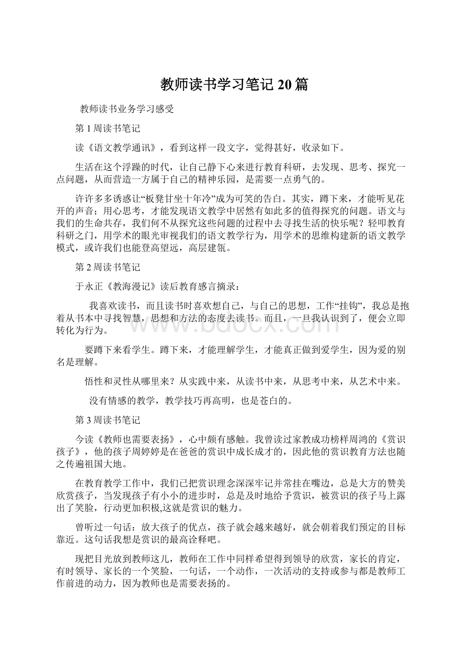 教师读书学习笔记20篇.docx_第1页