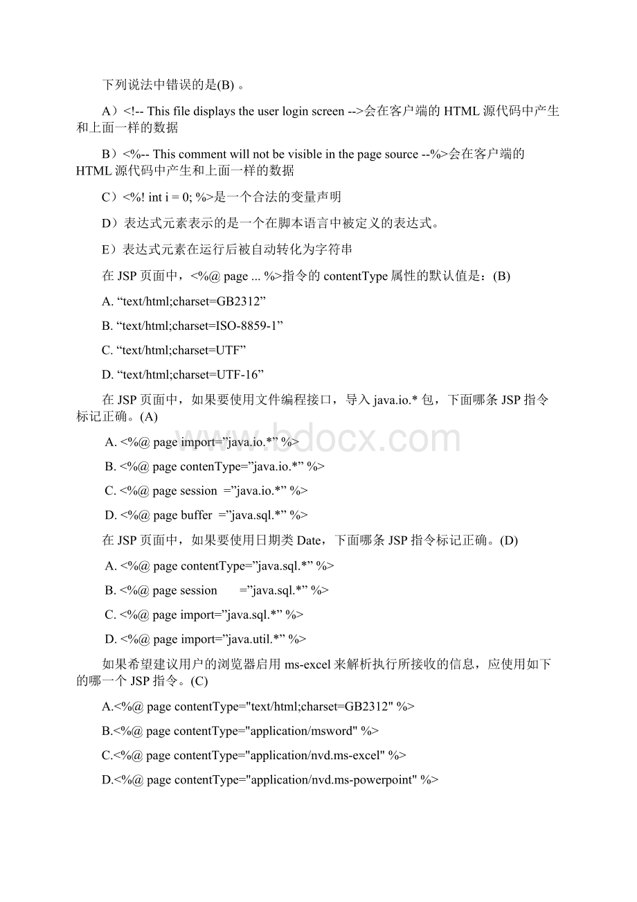 JSP复习题集Word格式文档下载.docx_第3页