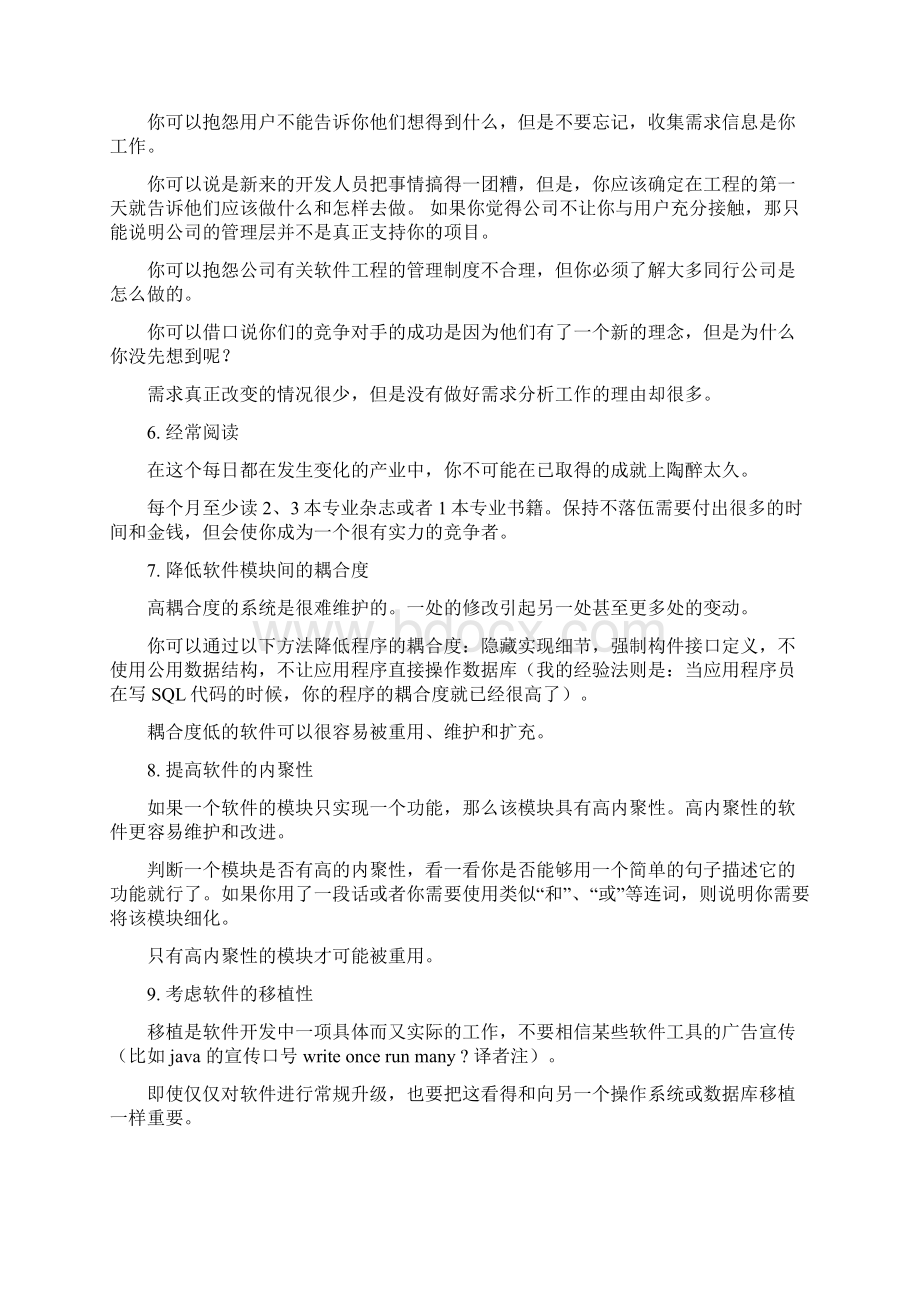 怎样成为优秀的软件模型设计者Word格式文档下载.docx_第2页