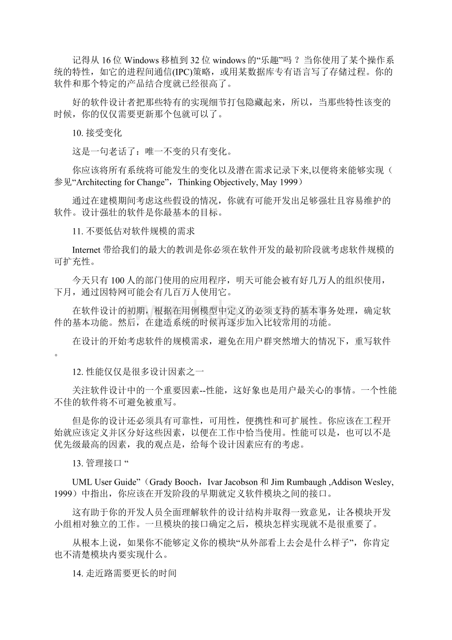 怎样成为优秀的软件模型设计者Word格式文档下载.docx_第3页