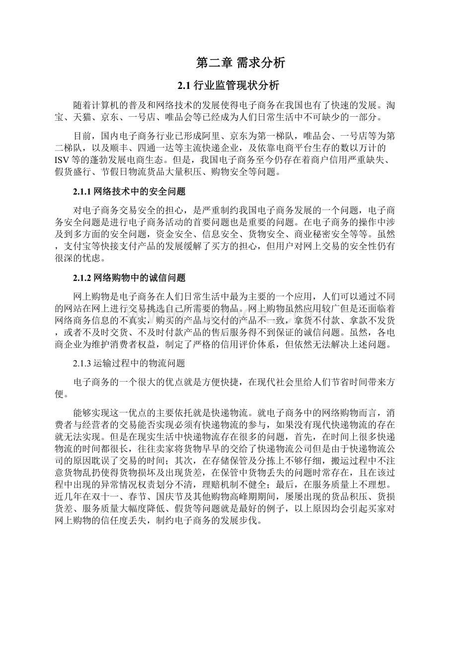 电子商务云项目可行性研究报告.docx_第3页