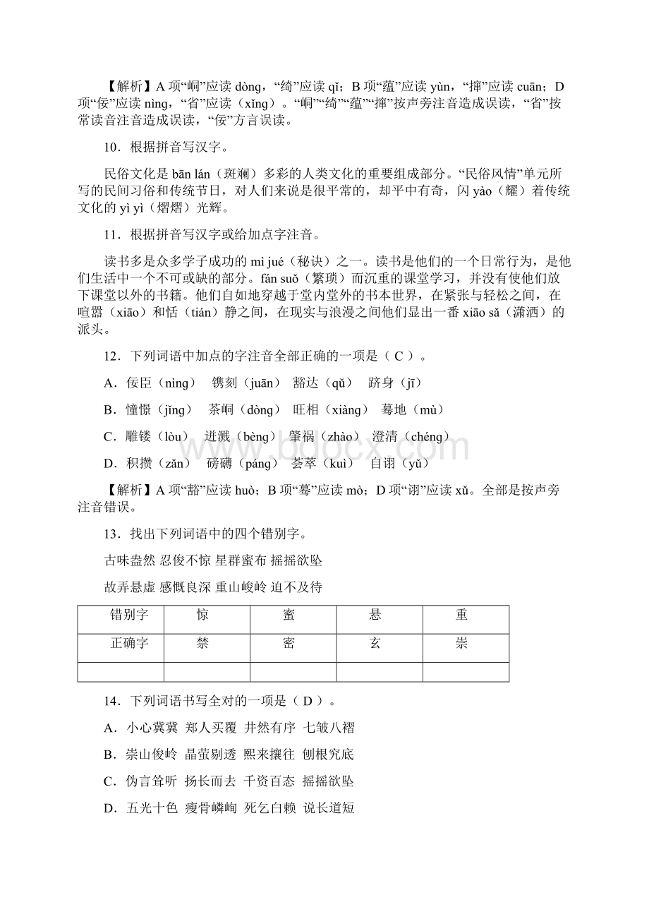 初一年级上册13单元资料整理.docx_第3页